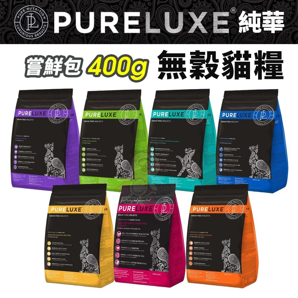 25909273643-PureLUXE 美國純華 天然無穀貓糧 400g 成幼貓/室內貓/長毛貓/高齡低卡貓 低GI 低敏配方『WANG』