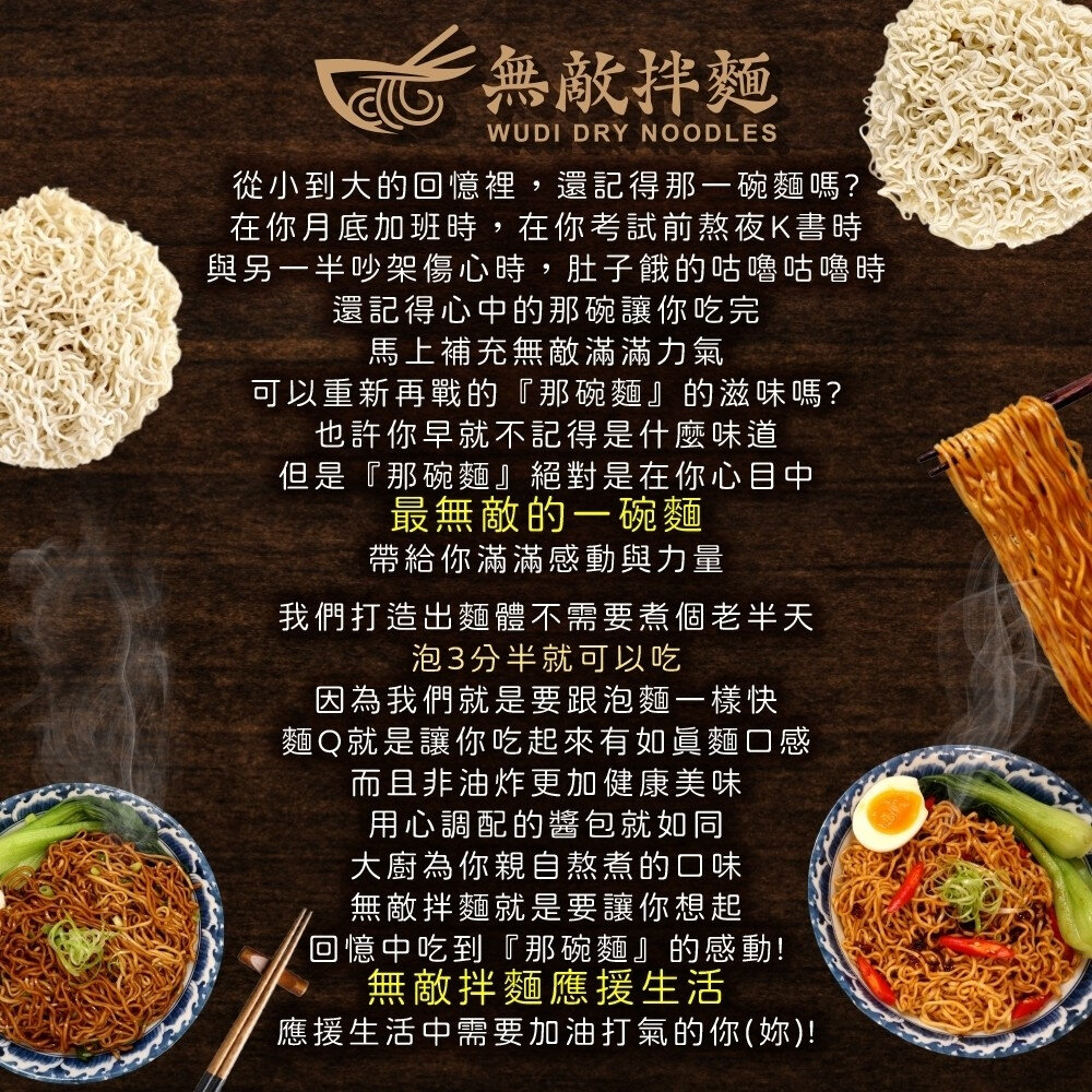WUDI 無敵拌麵 花生麻醬 青花椒麻 醬香蔥油 辛香椒麻 乾拌麵 非油炸麵體 無敵乾拌麵 關廟麵『WANG』-圖片-5