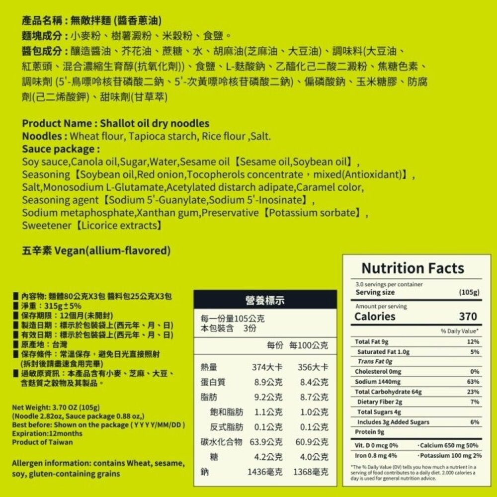 WUDI 無敵拌麵 花生麻醬 青花椒麻 醬香蔥油 辛香椒麻 乾拌麵 非油炸麵體 無敵乾拌麵 關廟麵『WANG』-圖片-8