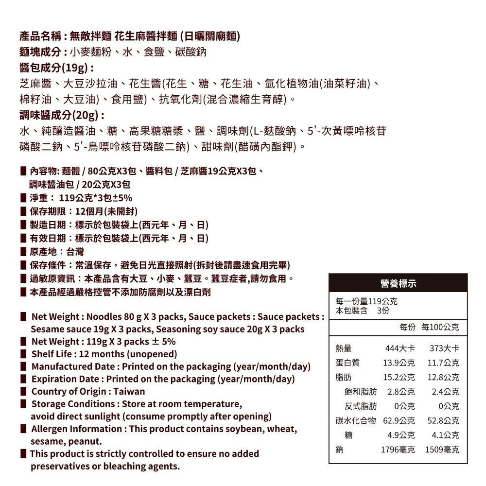 WUDI 無敵拌麵 花生麻醬 青花椒麻 醬香蔥油 辛香椒麻 乾拌麵 非油炸麵體 無敵乾拌麵 關廟麵『WANG』-圖片-10