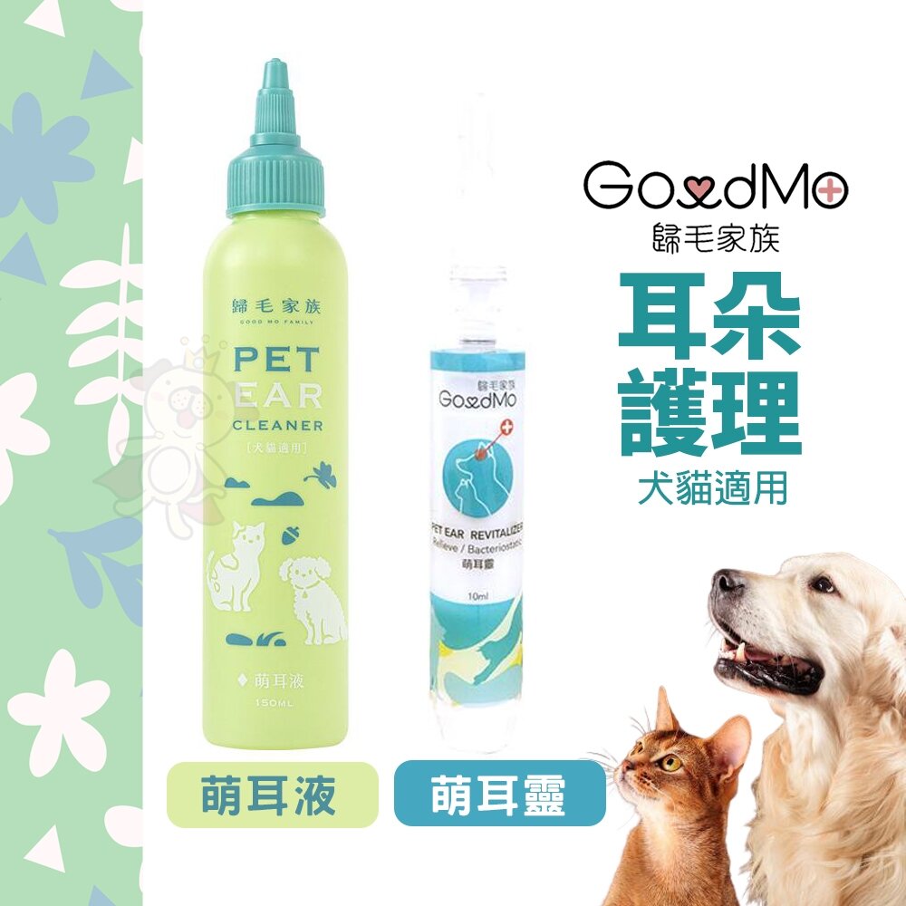 25957846519-GoodMo 歸毛家族 萌耳液 萌耳靈 犬貓適用 寵物耳朵護理『WANG』