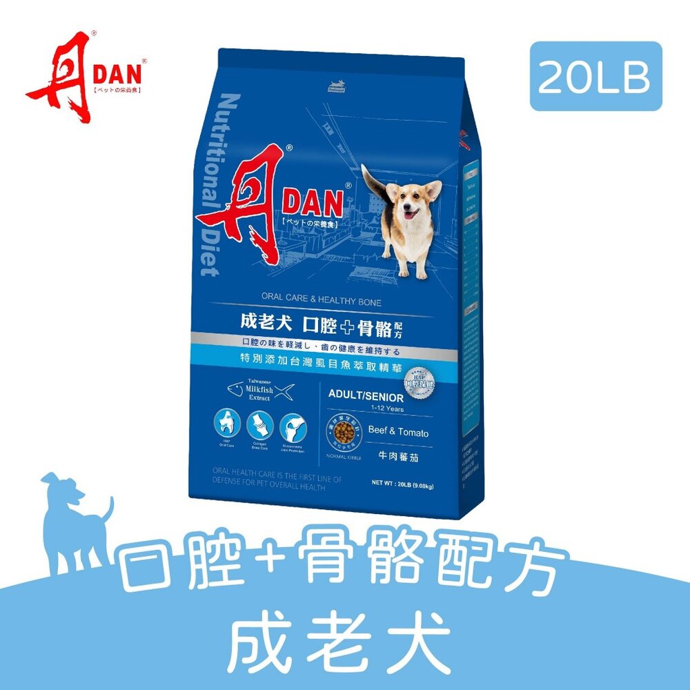 DAN 丹 狗口腔健康營養膳食 20磅 9KG【免運】 幼母犬 成老犬 台灣製造 狗飼料 犬糧『WANG』-圖片-2