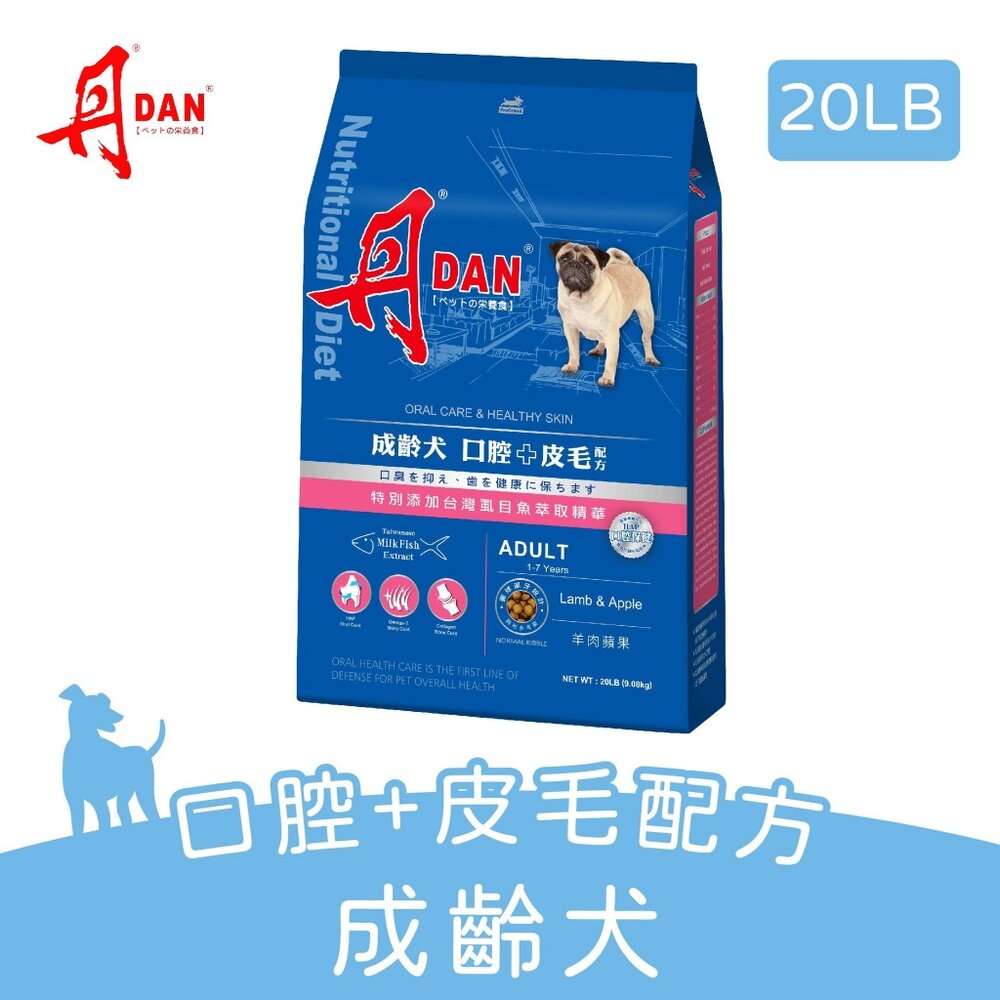 DAN 丹 狗口腔健康營養膳食 20磅 9KG【免運】 幼母犬 成老犬 台灣製造 狗飼料 犬糧『WANG』-圖片-3