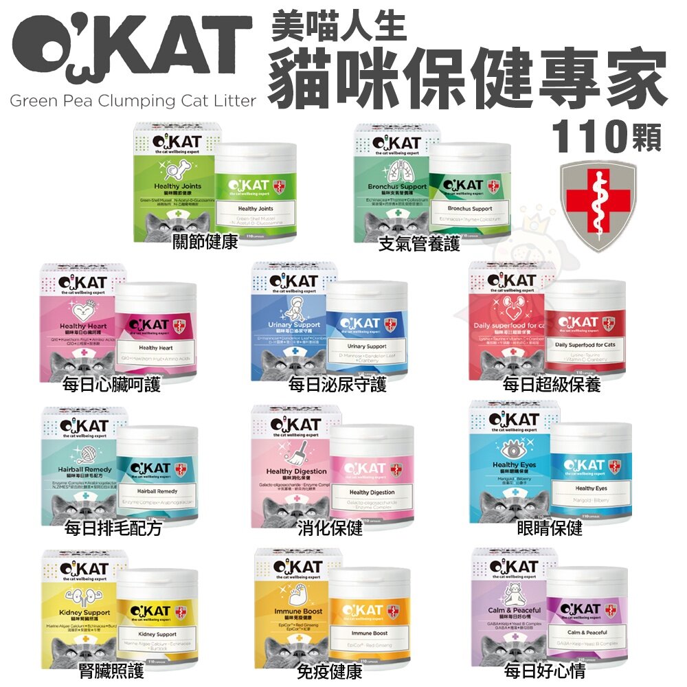 2599649075-O’KAT 美喵人生 貓咪保健專家110顆 多款營養保健系列可選 貓營養品『WANG』