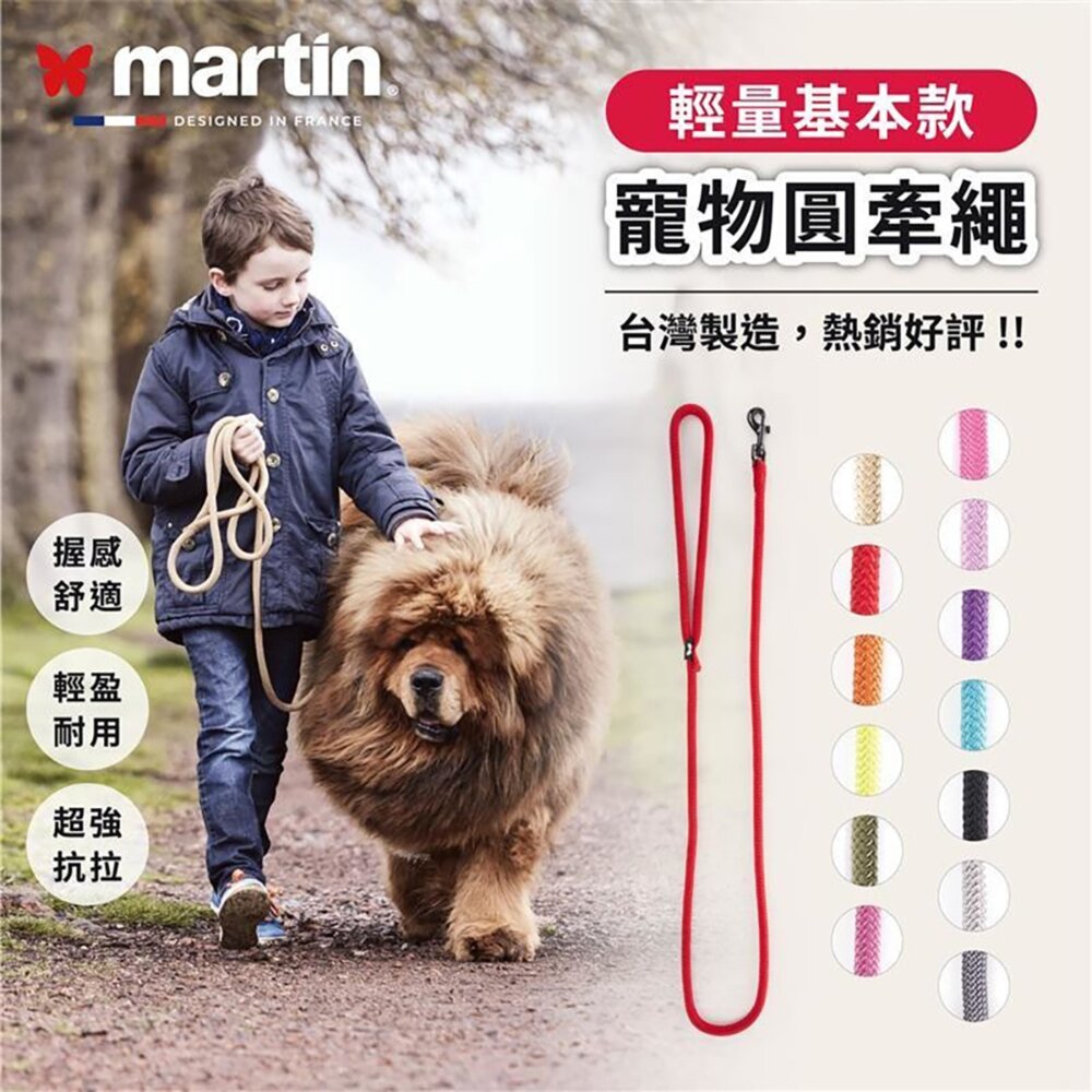 260110105101-Martin 馬汀 輕量基本款圓牽繩｜狗牽繩 S-L號 台灣製造 犬用牽繩 狗狗牽繩 寵物牽繩『WANG』