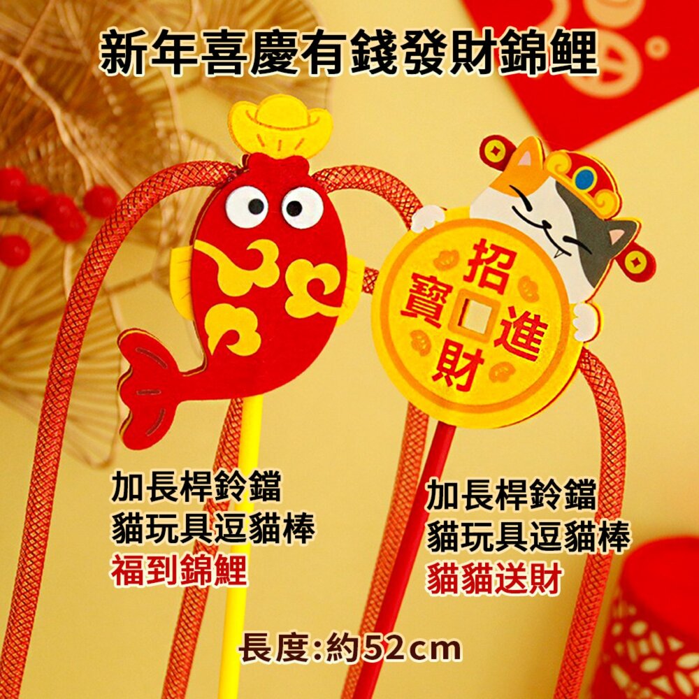 喜多魚 新年貓玩具|布老虎吉祥玩具 喜慶有錢錦鲤加長桿鈴鐺逗貓棒 馬上有錢毛絨玩具 逗貓棒 貓薄荷 貓玩具-圖片-5