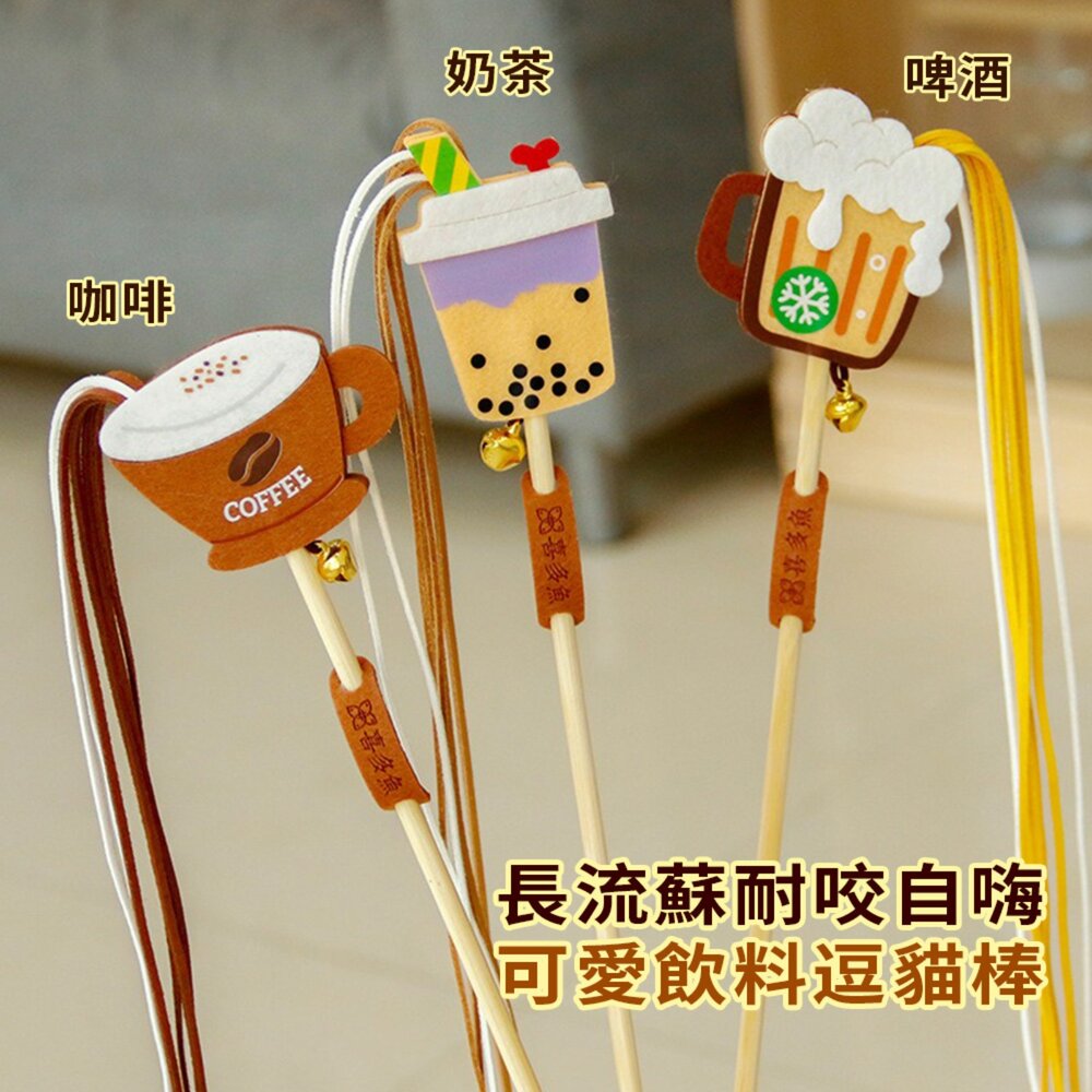 喜多魚貓咪自嗨玩具|長流蘇飲料逗貓棒 木天蓼仿真蔬菜貓玩具 響紙 鈴鐺 貓薄荷-圖片-2