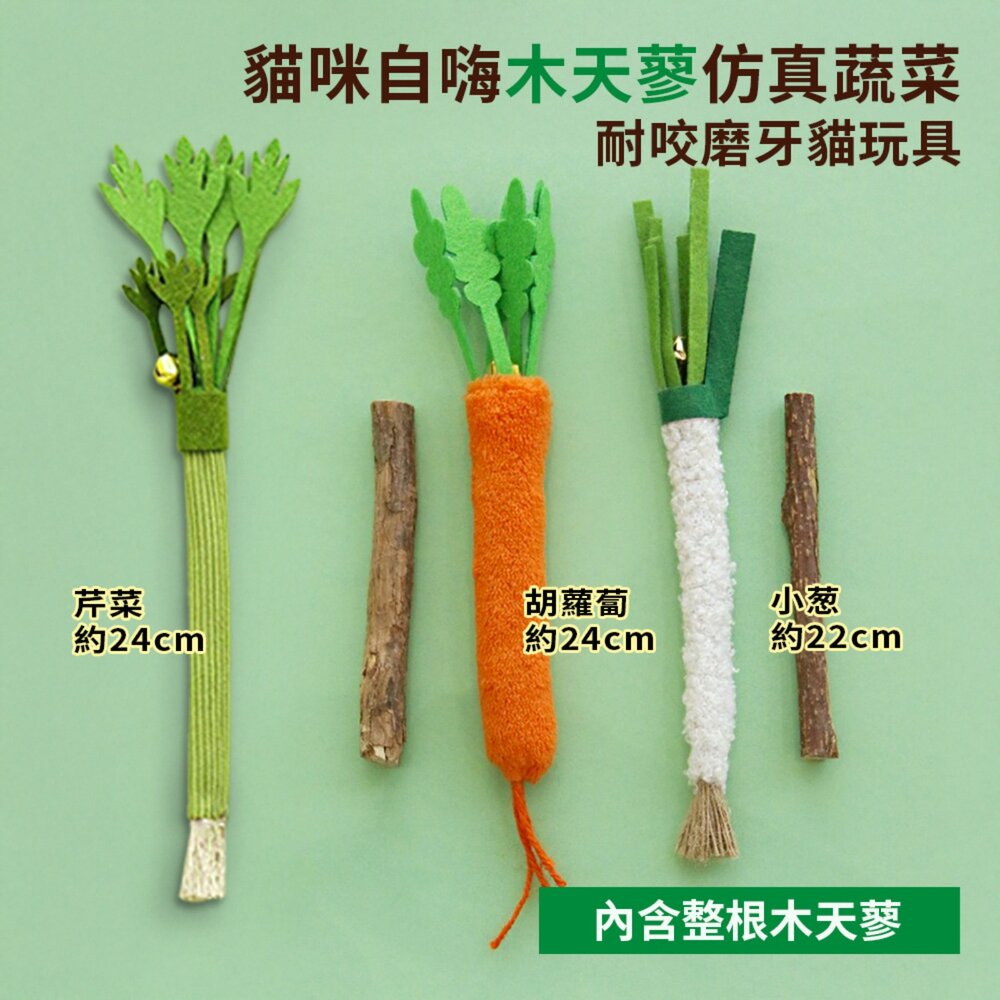 喜多魚貓咪自嗨玩具|長流蘇飲料逗貓棒 木天蓼仿真蔬菜貓玩具 響紙 鈴鐺 貓薄荷-圖片-8