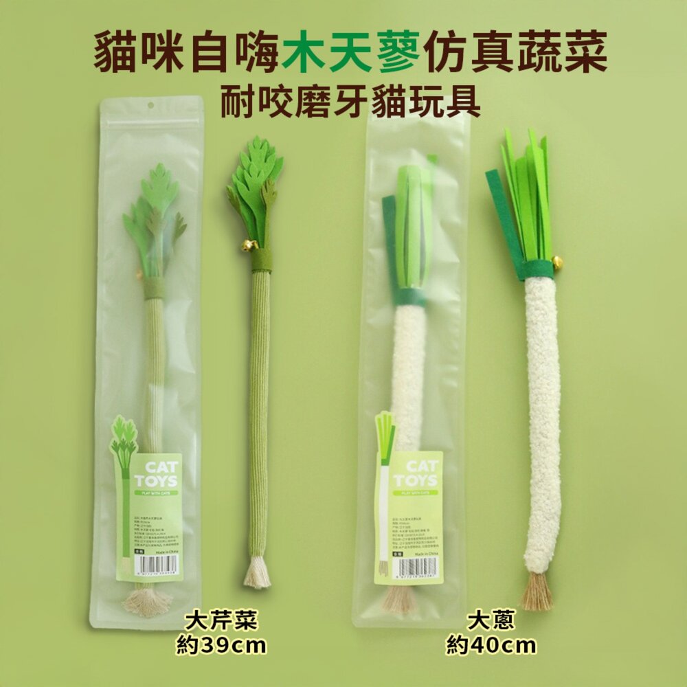 喜多魚貓咪自嗨玩具|長流蘇飲料逗貓棒 木天蓼仿真蔬菜貓玩具 響紙 鈴鐺 貓薄荷-圖片-9