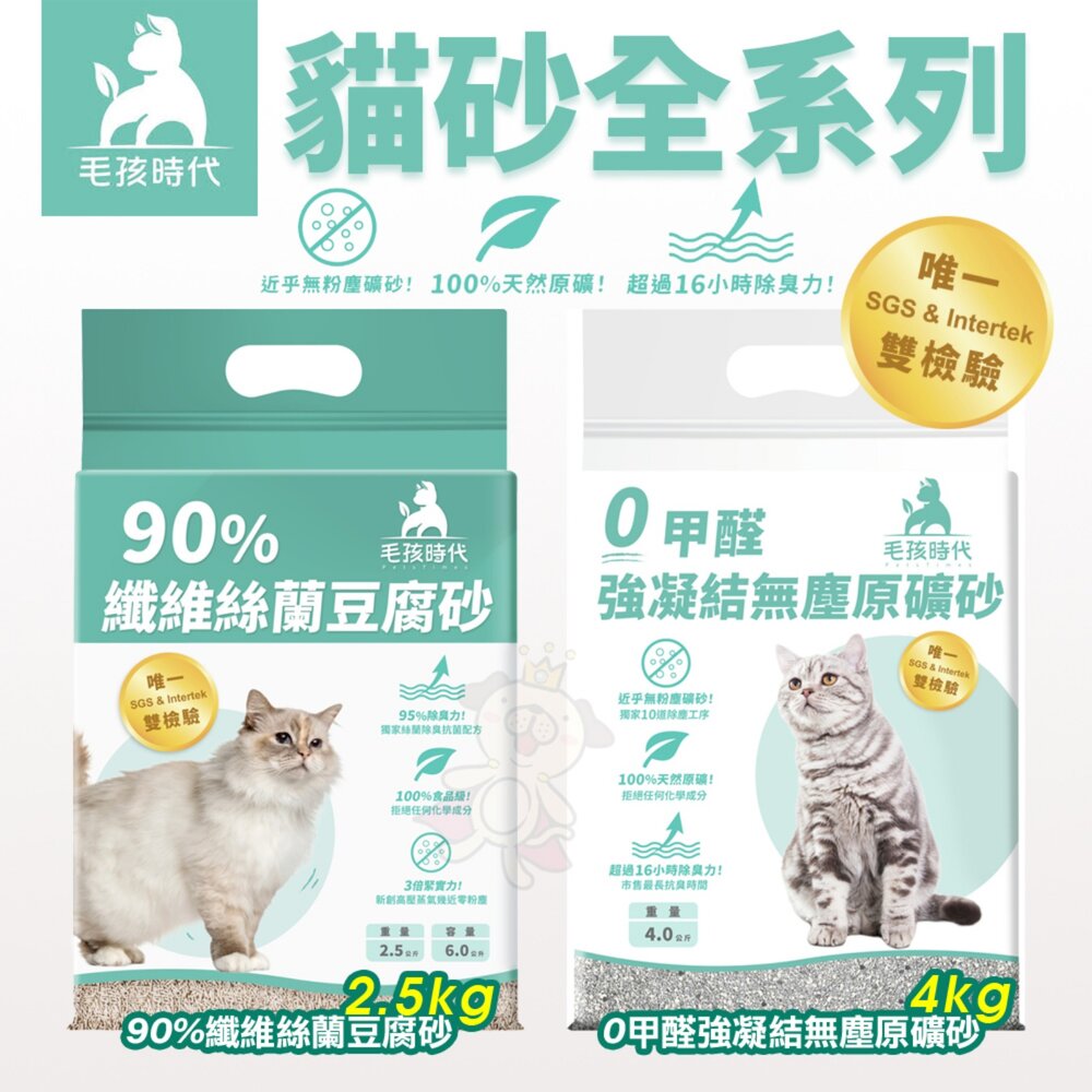 260128145347-毛孩時代 貓砂【單包】90%纖維絲蘭豆腐砂 0甲醛強凝結無塵原礦砂 0甲醛 豆腐砂 礦砂『WANG』