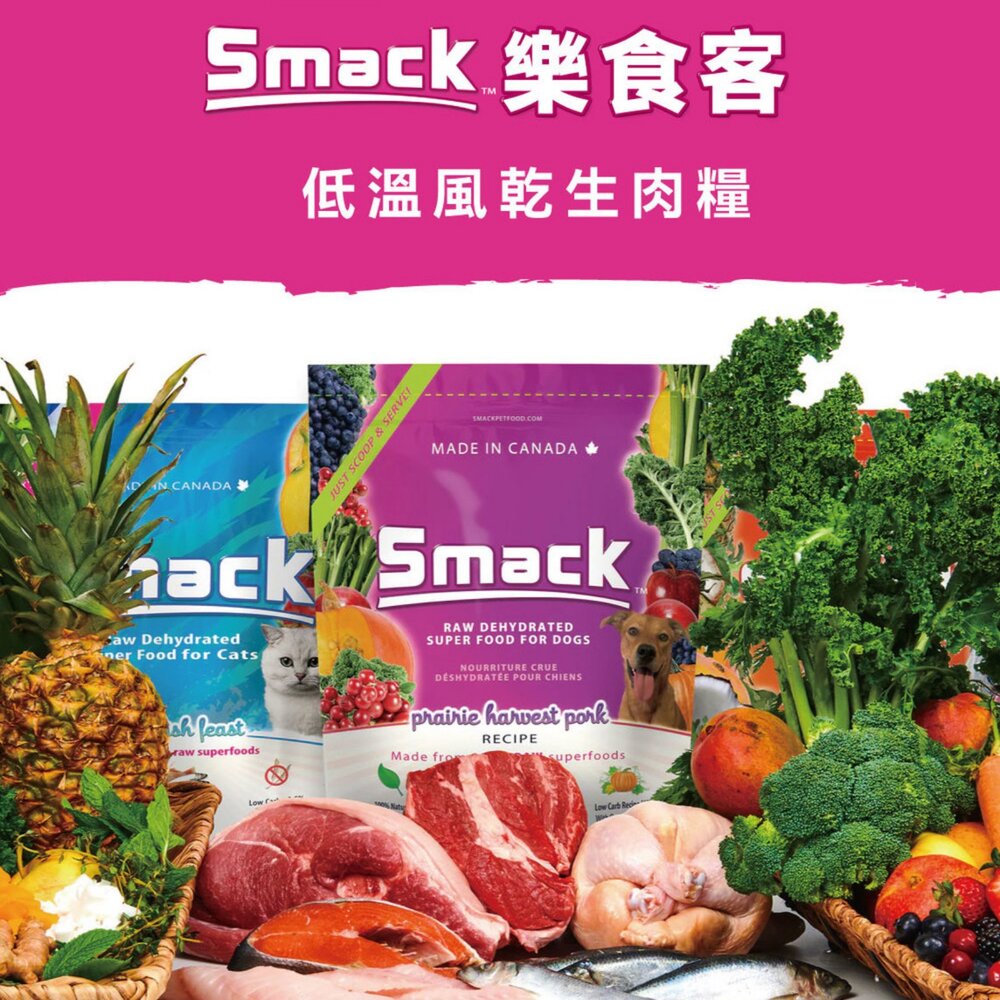 加拿大 SMACK 樂食客 低溫風乾生肉犬貓糧 25g 高蛋白 生肉糧 風乾糧 狗飼料 貓飼料『WANG』-圖片-3