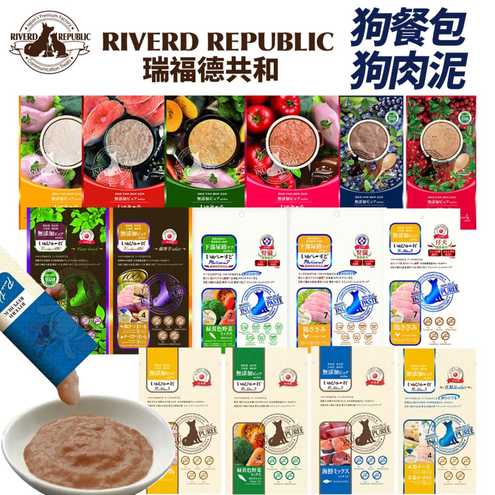 260209171055-Riverd Republic 瑞福德共和 犬用主食餐包 純天然肉泥 純天然奶昔 狗肉泥 狗餐包 狗零食『WANG』