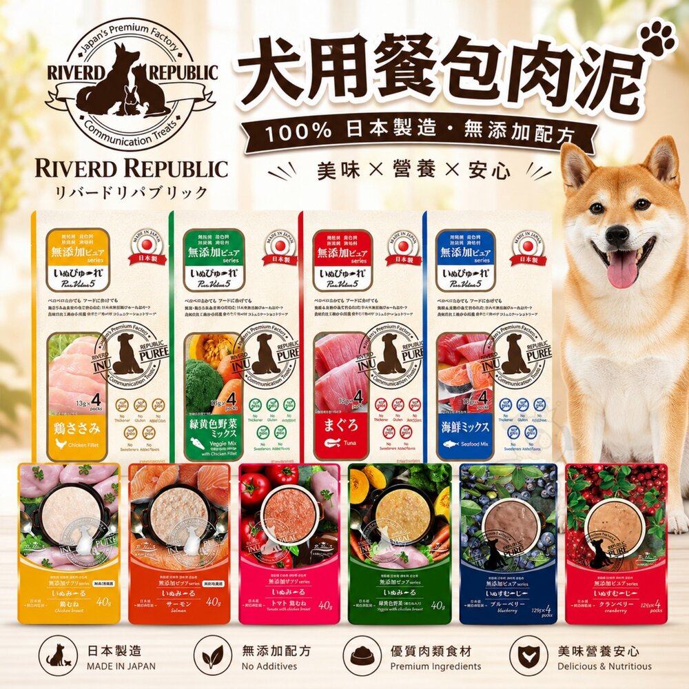 260209171055-日本 瑞福德共和 犬用主食餐包 純天然肉泥 純天然奶昔 主食餐包 肉條 狗肉泥 狗餐包 狗零食『WANG』