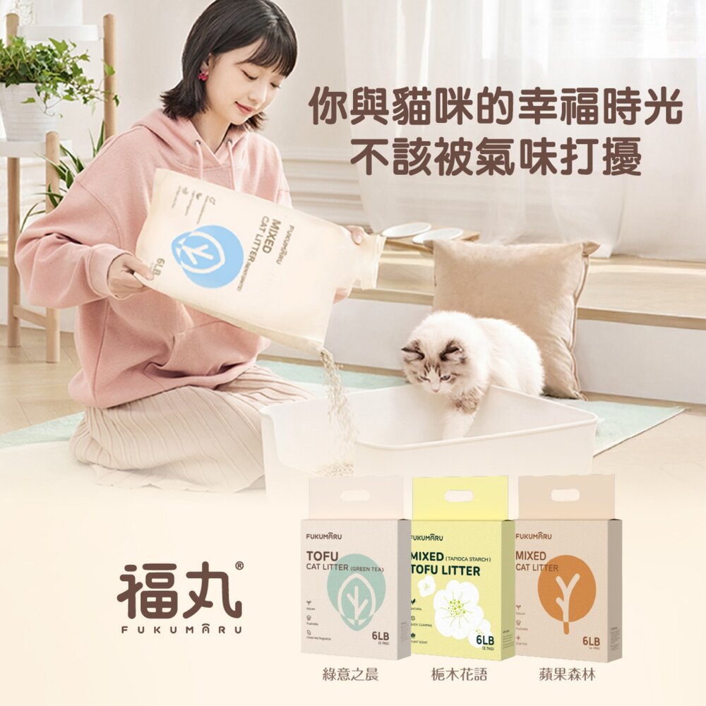 福丸貓砂 貓砂【單包】混合除臭貓砂 易分解 可沖馬桶 豆腐砂 木薯砂 礦砂 除臭貓砂『WANG』-圖片-2