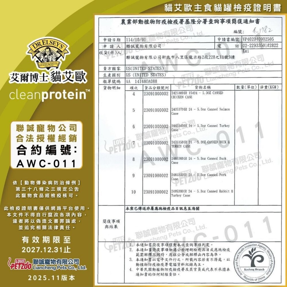 DR.ELSEY'S 貓艾歐 艾爾博士 無穀主食貓罐 150g【12罐組】挑嘴貓 無穀罐 主食罐 貓罐頭『WANG』-圖片-3