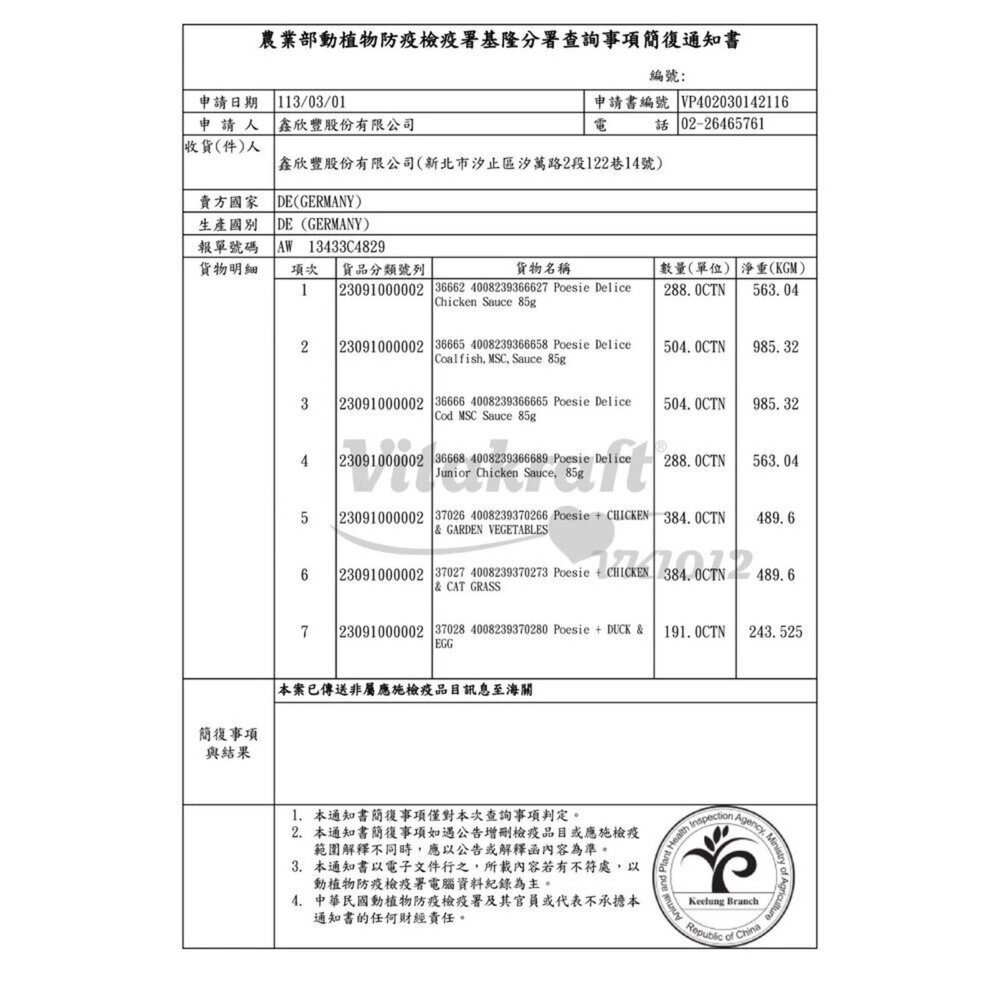 德國 Vitakraft 珀斯女王 金采貓主食罐 80g【24罐組】主食罐 金采罐 VITA主食罐 貓罐頭『WANG』-圖片-2