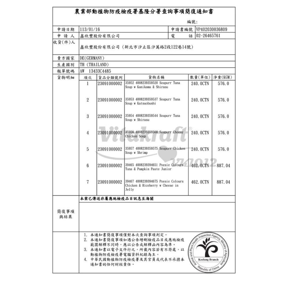 德國 Vitakraft 珀斯女王 金采貓主食罐 80g【24罐組】貓主食罐 貓罐 鮪魚 雞肉 南瓜 起司『WANG』-圖片-3