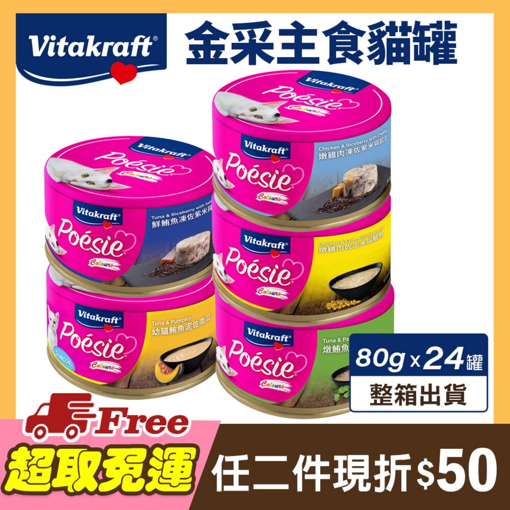 260224135009-德國 Vitakraft 珀斯女王 金采貓主食罐 80g【24罐組】貓主食罐 貓罐 鮪魚 雞肉 南瓜 起司『WANG』
