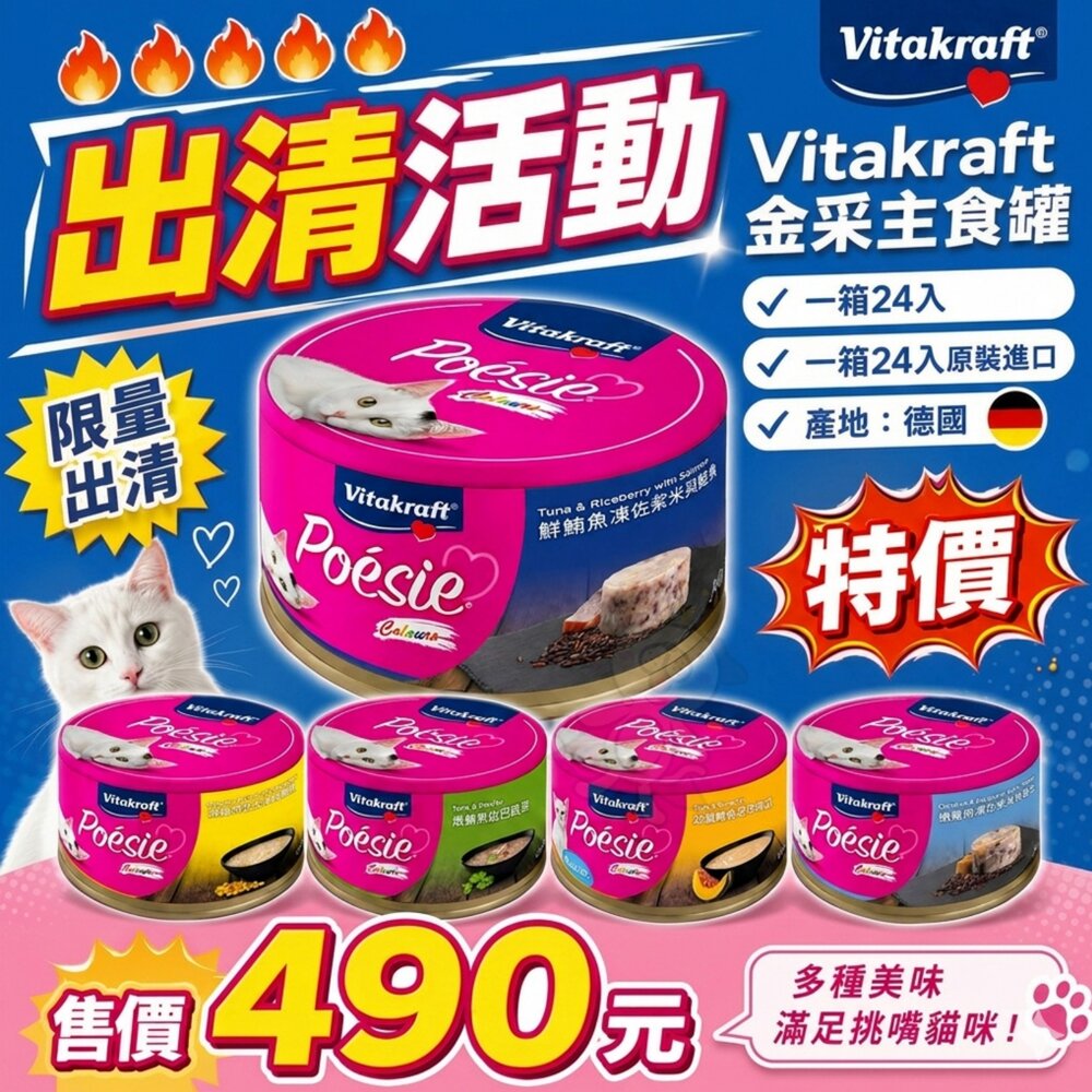 260224135009-德國 Vitakraft 珀斯女王 金采貓主食罐 80g【24罐組】貓主食罐 貓罐 鮪魚 雞肉 南瓜 起司『WANG』