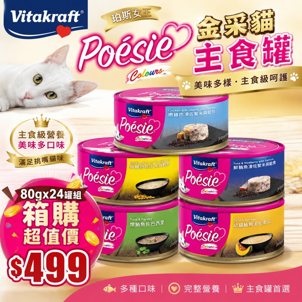260224135009-德國 Vitakraft 珀斯女王 金采貓主食罐 80g【24罐組】主食罐 金采罐 VITA主食罐  貓罐頭『WANG』