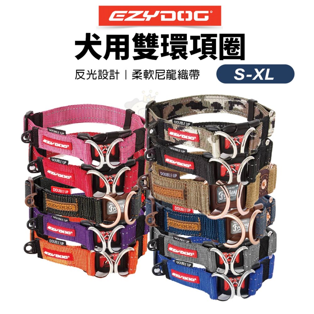 260307135600-EZYDOG 雙環項圈 S-XL號 反光設計 柔軟尼龍織帶 犬用 項圈 頸圈 狗項圈 外出用品『WANG』