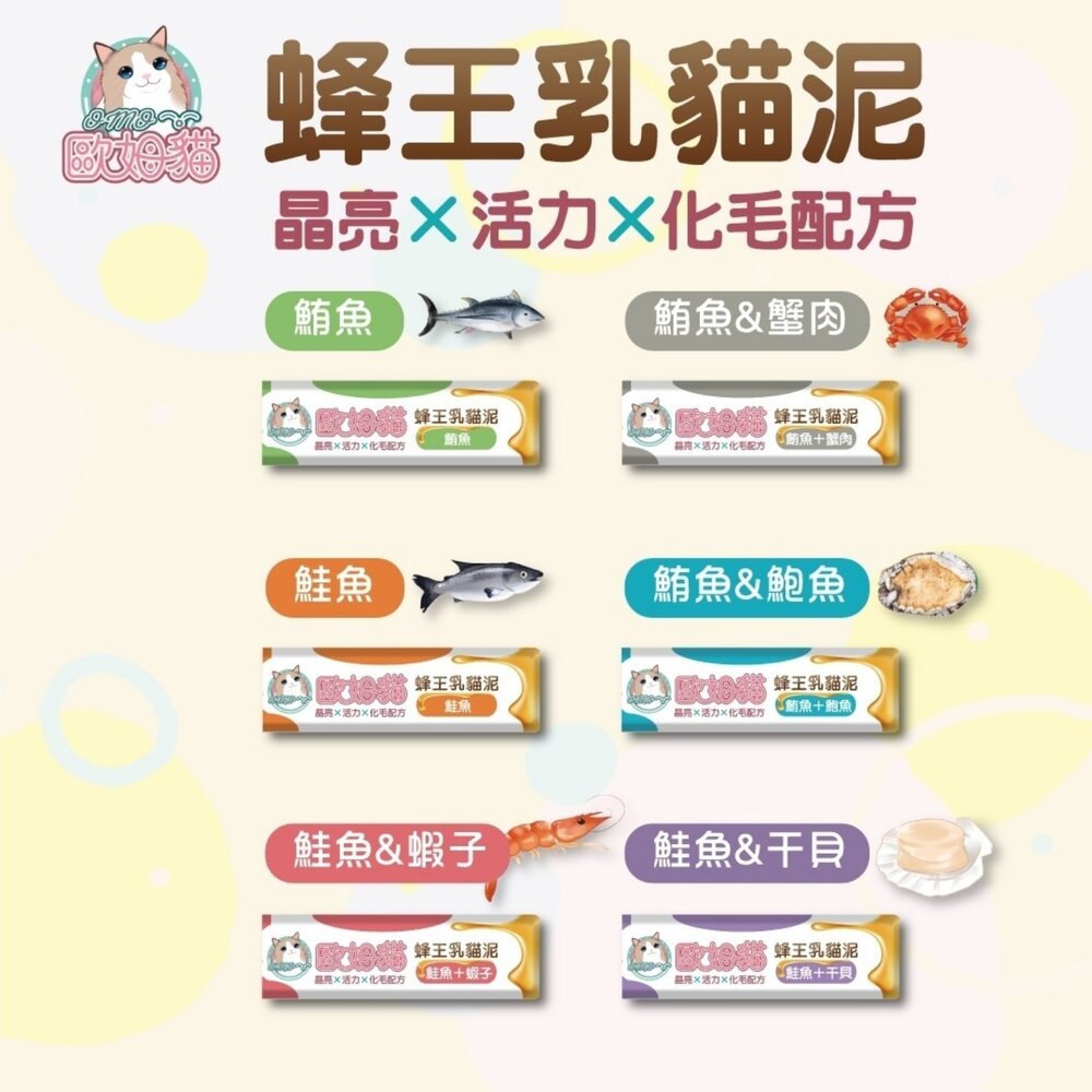 歐姆貓 蜂王乳貓泥【15gx80條桶裝】添加蜂王乳 嗜口性極佳 化毛 營養肉泥 肉條 貓點心 貓肉泥 貓零食『WANG』-圖片-5