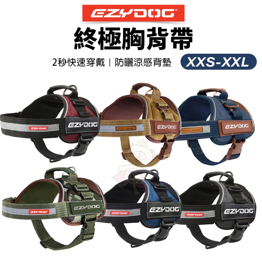 260310150232-EZYDOG 終極胸背帶 XXS-XXL號 2秒穿戴方便快速 環狀服貼 狗胸背帶 胸背帶 寵物胸背帶『WANG』
