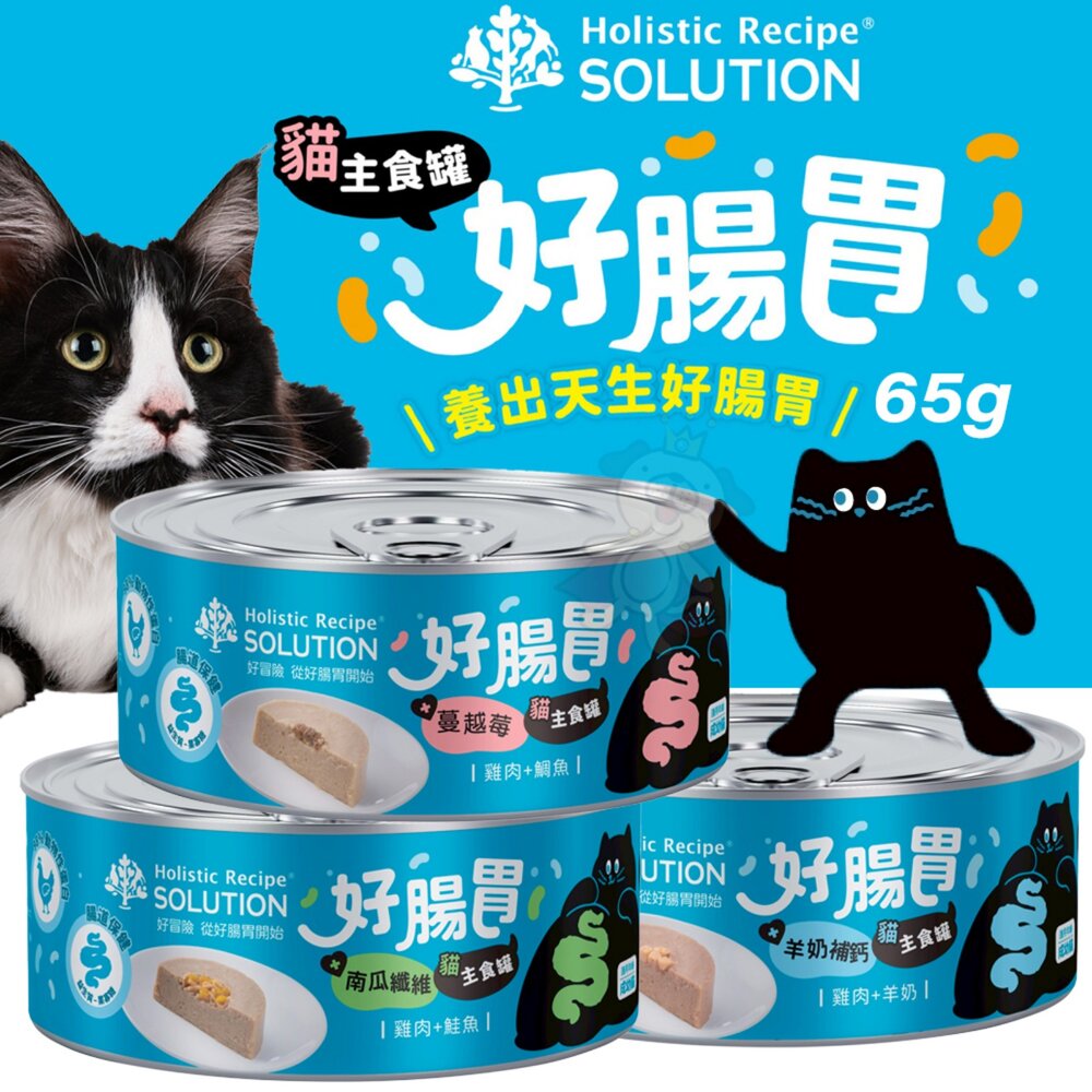 Solution 耐吉斯 好腸胃主食罐 65g【24罐組】成幼貓 主食罐 貓罐頭 貓主食 貓濕糧『WANG』-圖片-2