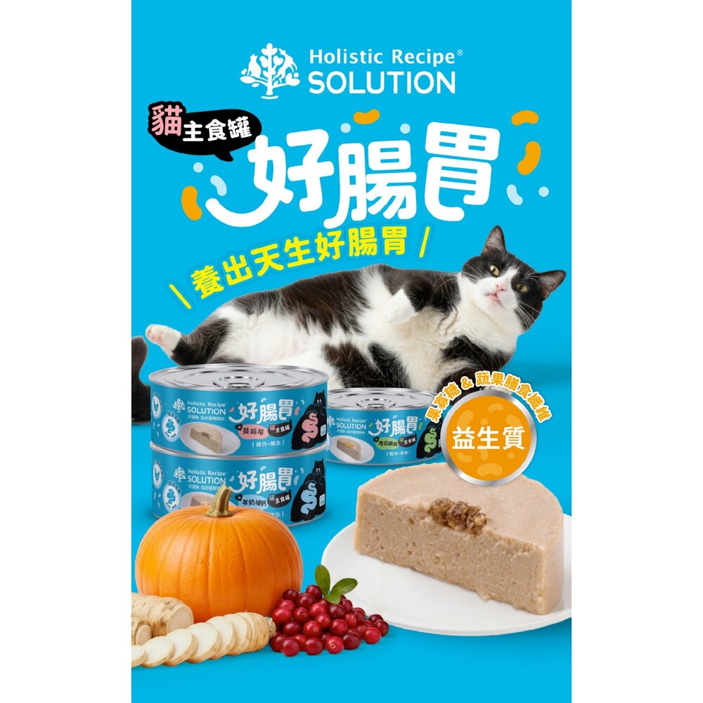 Solution 耐吉斯 好腸胃主食罐 65g【24罐組】成幼貓 主食罐 貓罐頭 貓主食 貓濕糧『WANG』-圖片-5