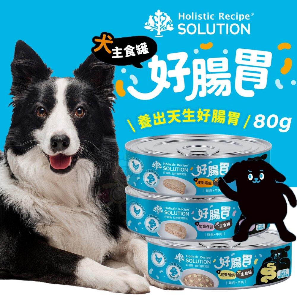 Solution 耐吉斯 好腸胃主食罐 80g【24罐組】全犬 熟齡犬 主食罐 狗罐頭 狗主食 犬濕糧『WANG』-圖片-2