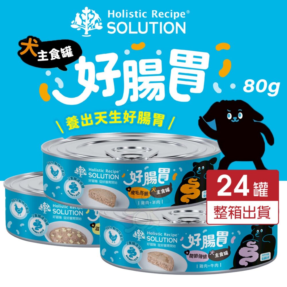 260414133213-Solution 耐吉斯 好腸胃主食罐 80g【24罐組】全犬 熟齡犬 主食罐 狗罐頭 狗主食 犬濕糧『WANG』
