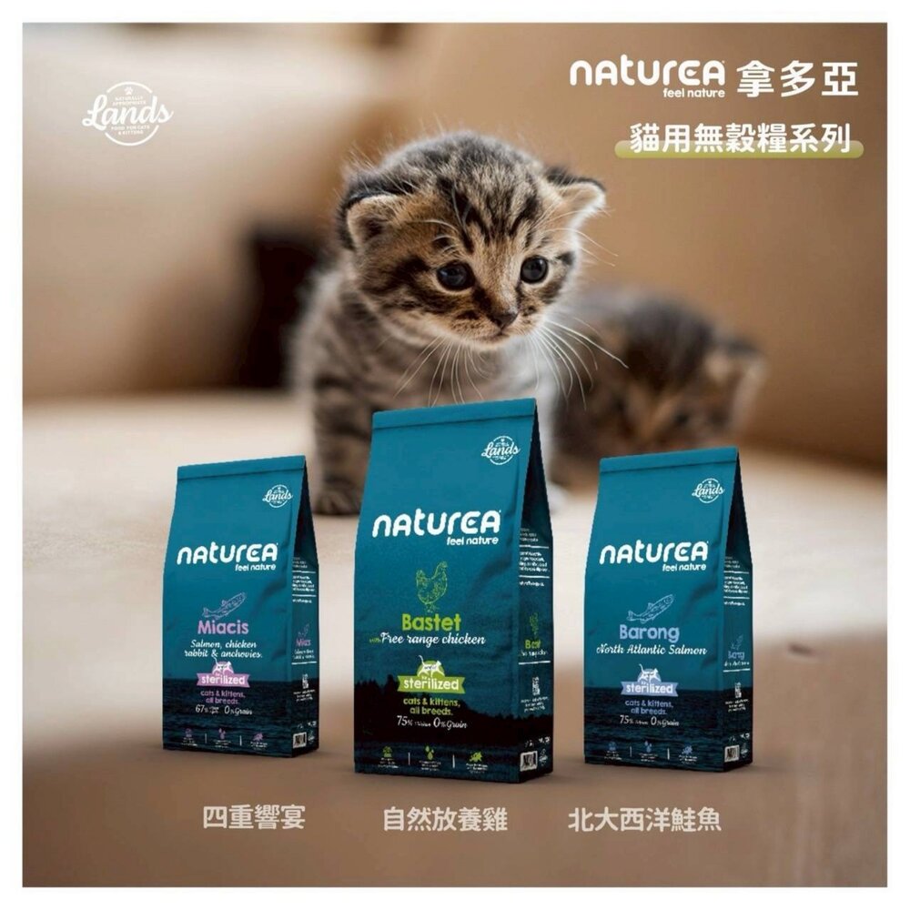 Naturea 拿多亞 無穀田園貓糧 350g 無穀貓 田園糧 貓主食 貓乾糧 貓飼料『WANG』-圖片-3