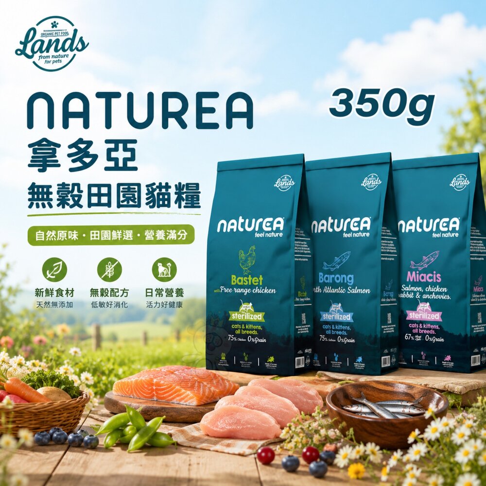 260622130721-Naturea 拿多亞 無穀田園貓糧 350g 無穀貓 田園糧 貓主食 貓乾糧 貓飼料『WANG』