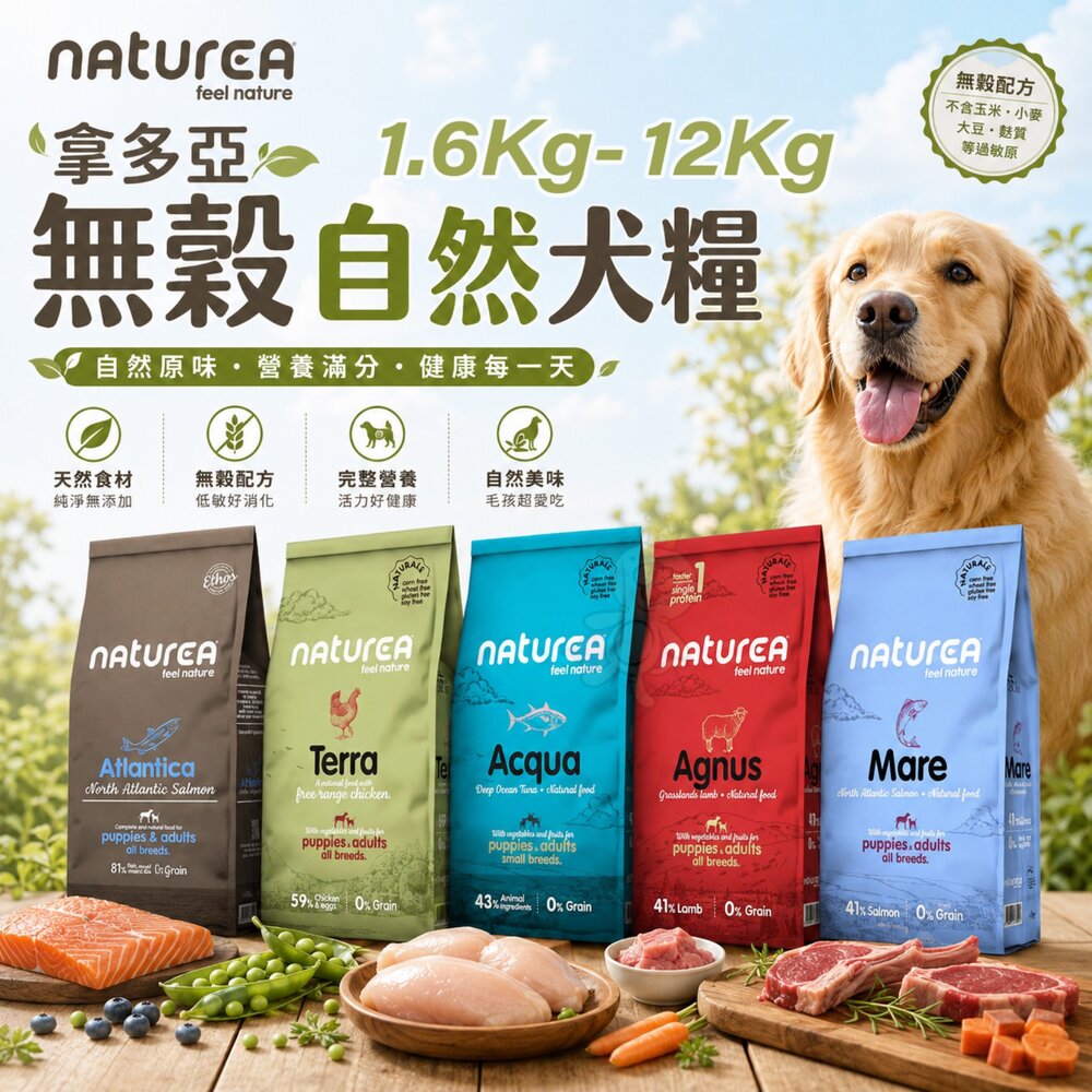 260622132750-Naturea 拿多亞 無穀 自然犬糧 2kg-10kg 無穀犬 自然糧 狗主食 狗乾糧 狗飼料『WANG』