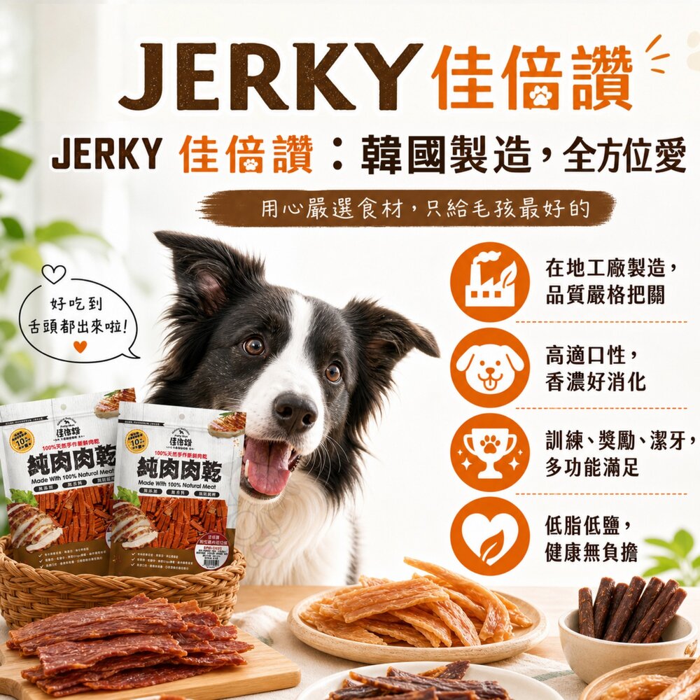 JERKY 佳倍讚 純肉肉乾狗零食 肉乾 肉條 雞肉棒 雞肉條 方塊酥 雞肉片 狗零食『WANG』-圖片-4