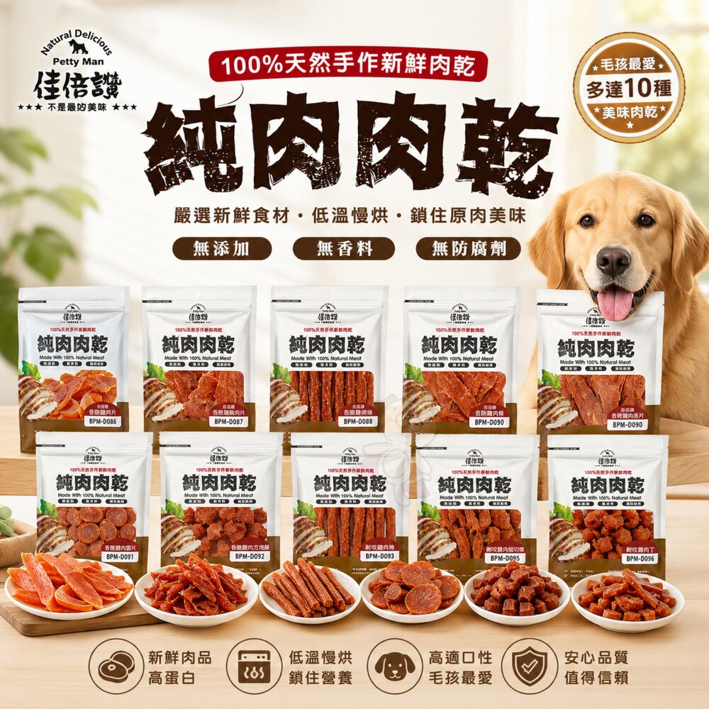 260707135141-JERKY 佳倍讚 純肉肉乾狗零食 肉乾 肉條 雞肉棒 雞肉條 方塊酥 雞肉片 狗零食『WANG』