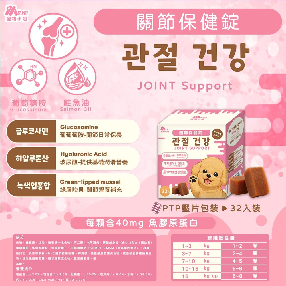 Ms.PET 寵物小姐 犬用保健錠 亮毛護膚 關節 腸胃消化 視力護眼 全齡犬 寵物保健『WANG』-圖片-10