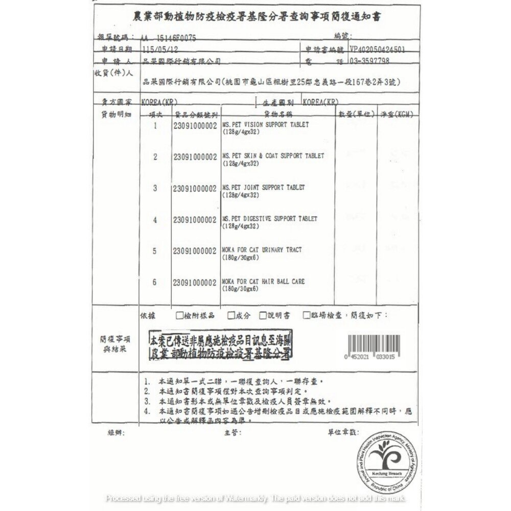 Ms.PET 寵物小姐 犬用保健錠 亮毛護膚 關節 腸胃消化 視力護眼 全齡犬 寵物保健『WANG』-圖片-3