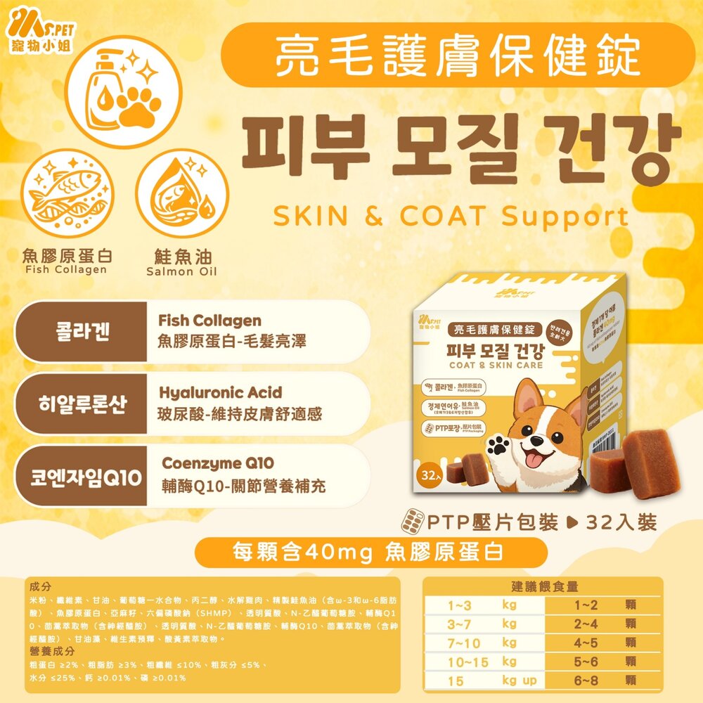 Ms.PET 寵物小姐 犬用保健錠 亮毛護膚 關節 腸胃消化 視力護眼 全齡犬 寵物保健『WANG』-圖片-7