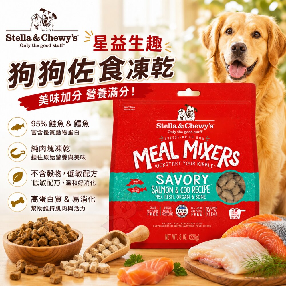 260708094620-美國 星益生趣 狗狗佐食凍乾 鮭魚鱈魚口味 3.5盎司 挑食狗 拌飯最愛 凍乾 狗主食 狗乾糧 狗飼料『WANG』