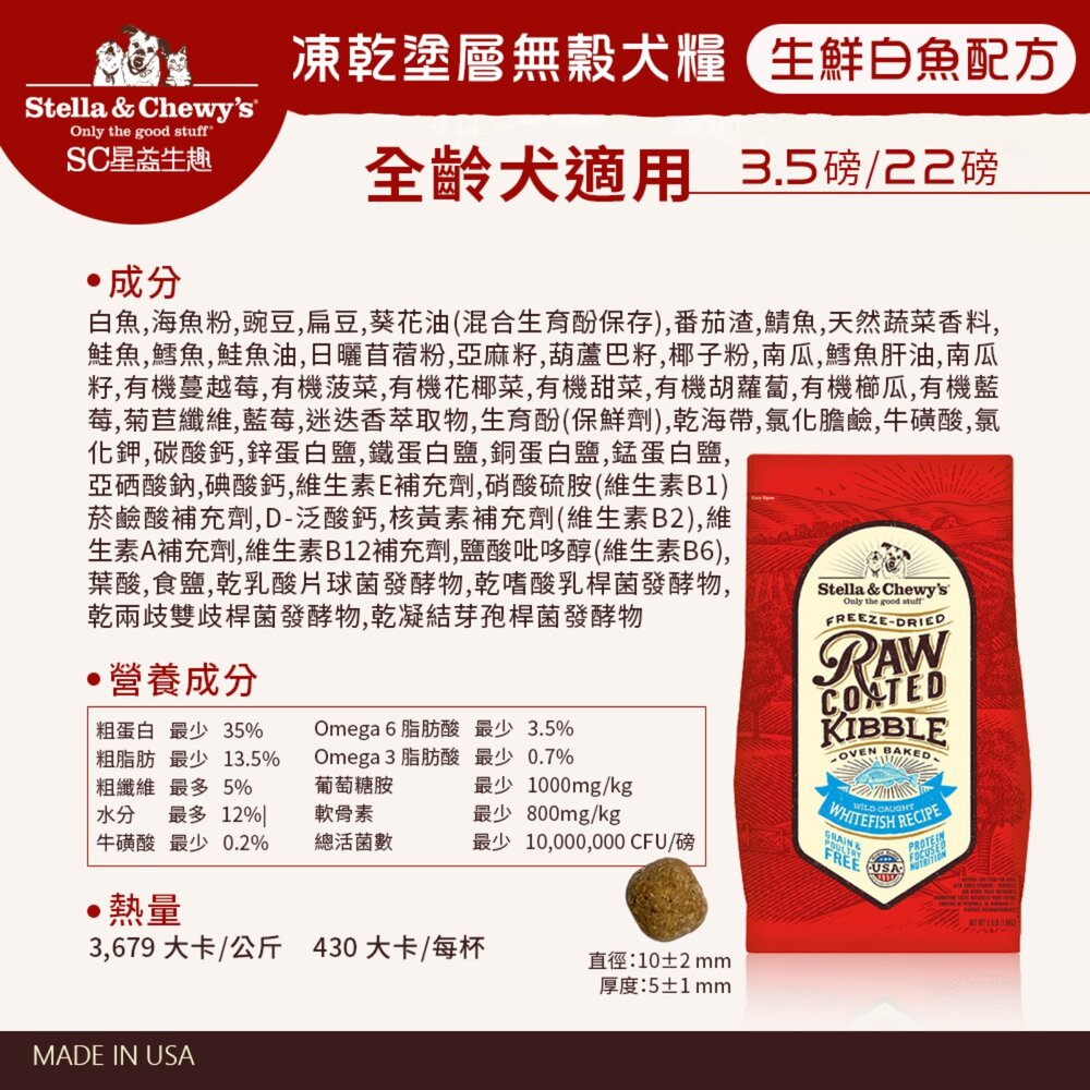 美國 星益生趣 凍乾塗層無穀犬糧 狗狗佐食凍乾 挑食狗 無穀糧 凍乾 狗主食 狗乾糧 狗飼料『WANG』-圖片-11