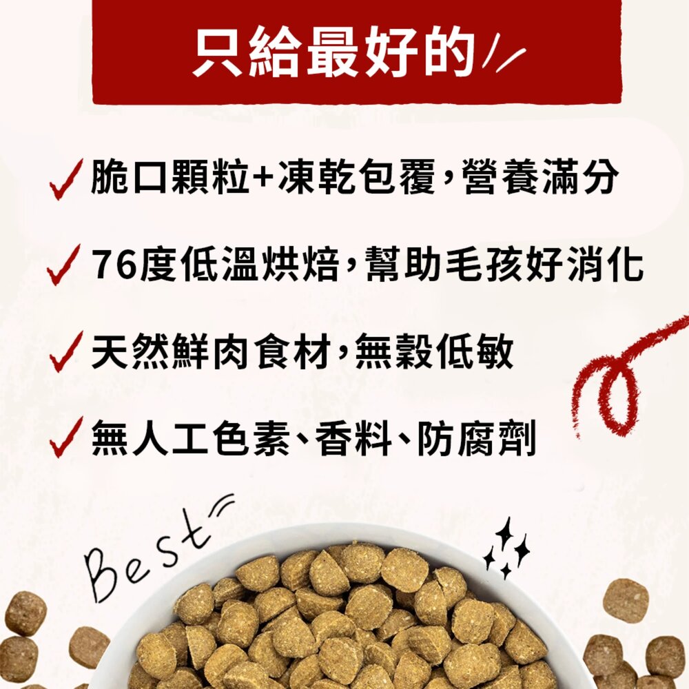 美國 星益生趣 凍乾塗層無穀犬糧 狗狗佐食凍乾 挑食狗 無穀糧 凍乾 狗主食 狗乾糧 狗飼料『WANG』-圖片-6