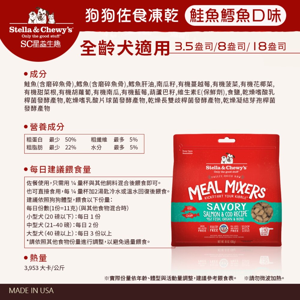 美國 星益生趣 凍乾塗層無穀犬糧 狗狗佐食凍乾 挑食狗 無穀糧 凍乾 狗主食 狗乾糧 狗飼料『WANG』-圖片-10