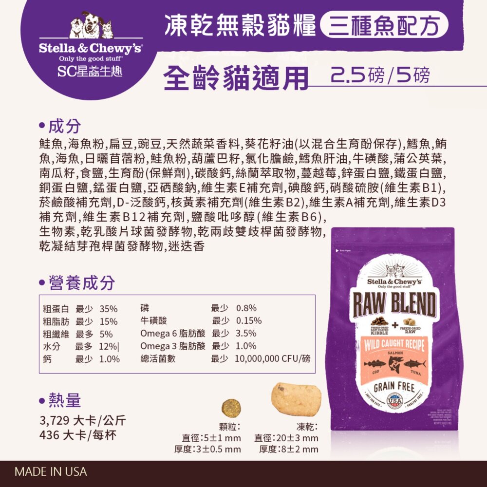 美國 星益生趣 凍乾塗層無穀貓糧 凍乾無穀貓糧 凍乾 無穀糧 挑嘴貓 貓主食 貓乾糧 貓飼料『WANG』-圖片-8