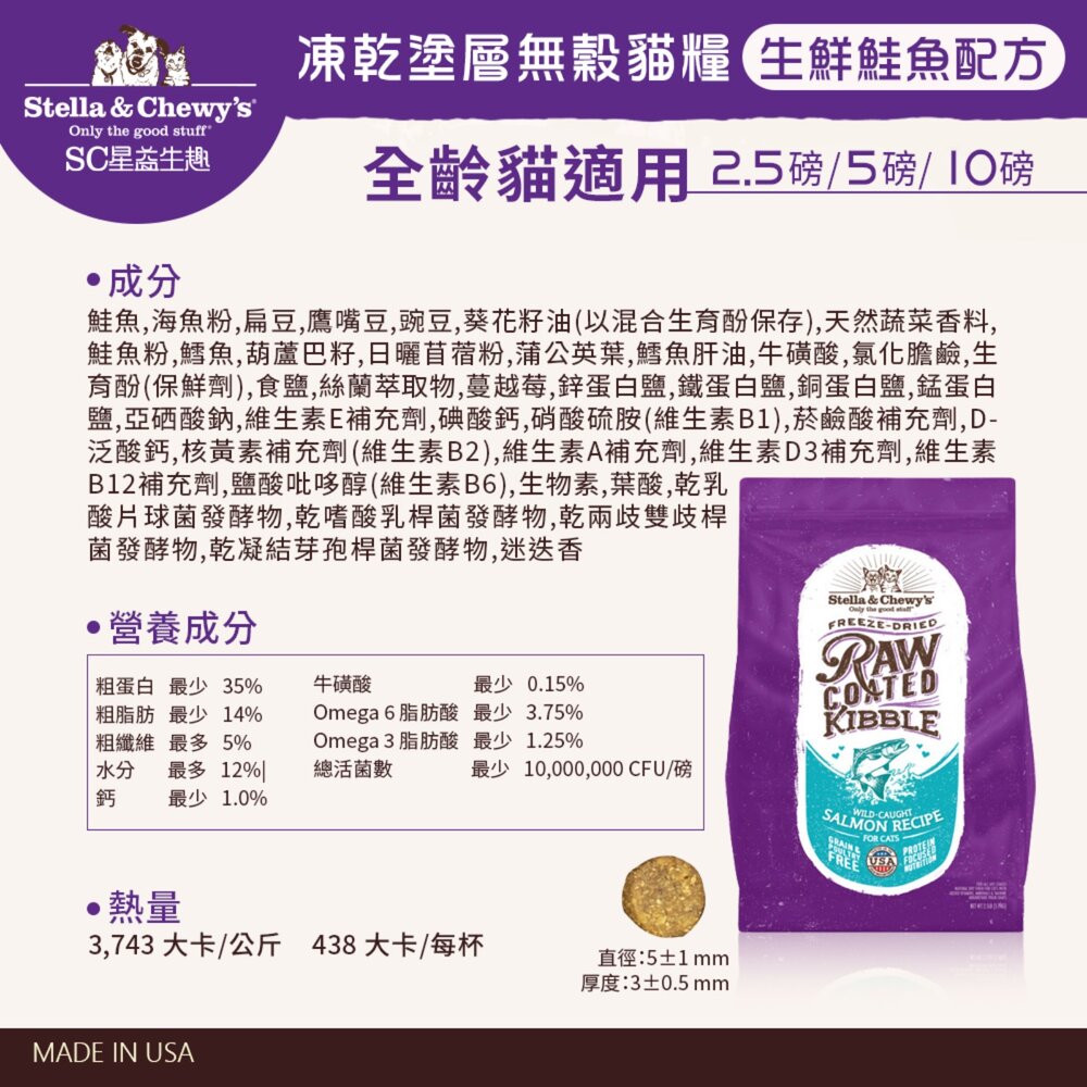 美國 星益生趣 凍乾塗層無穀貓糧 凍乾無穀貓糧 凍乾 無穀糧 挑嘴貓 貓主食 貓乾糧 貓飼料『WANG』-圖片-9