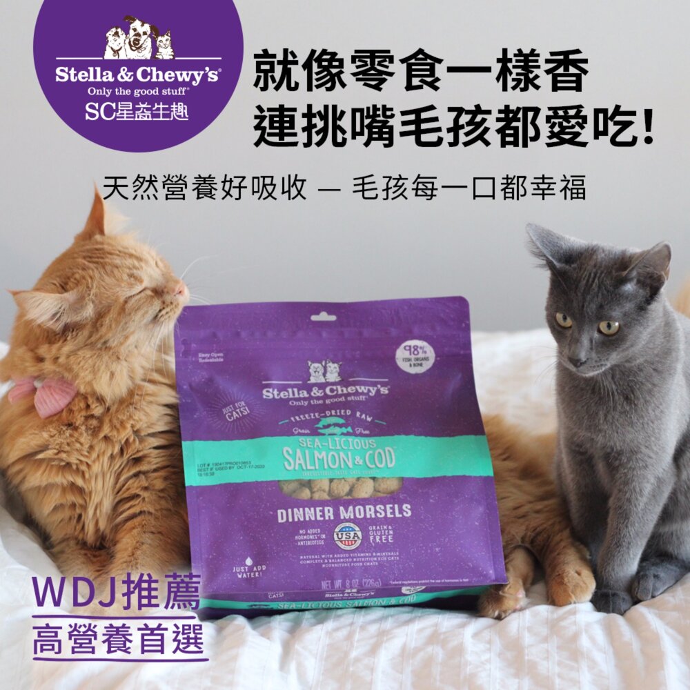 美國 星益生趣 貓貓主食凍乾 鮭魚 鱈魚 凍乾 主食凍乾 挑嘴貓 拌飯最愛 貓主食 貓乾糧 貓飼料『WANG』-圖片-5