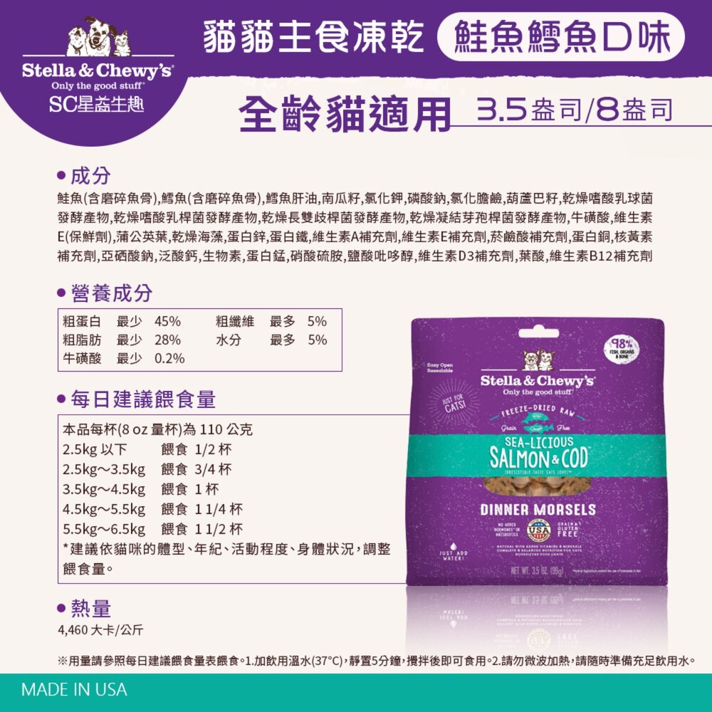 美國 星益生趣 貓貓主食凍乾 鮭魚 鱈魚 凍乾 主食凍乾 挑嘴貓 拌飯最愛 貓主食 貓乾糧 貓飼料『WANG』-圖片-9