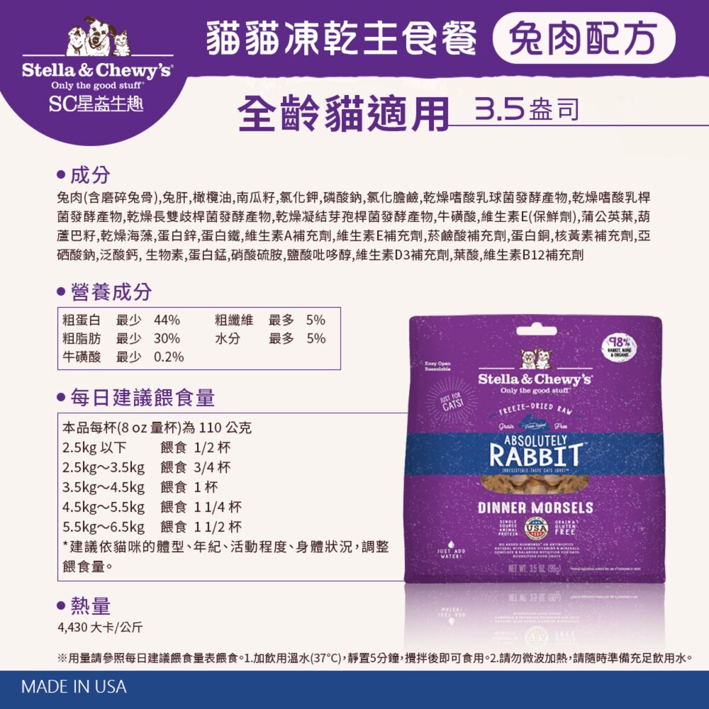 美國 星益生趣 貓貓主食凍乾 鮭魚 鱈魚 凍乾 主食凍乾 挑嘴貓 拌飯最愛 貓主食 貓乾糧 貓飼料『WANG』-圖片-10