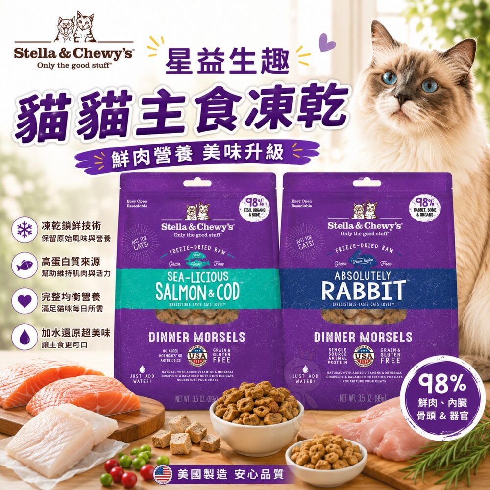260708094623-美國 星益生趣 貓貓主食凍乾 鮭魚 鱈魚 凍乾 主食凍乾 挑嘴貓 拌飯最愛 貓主食 貓乾糧 貓飼料『WANG』
