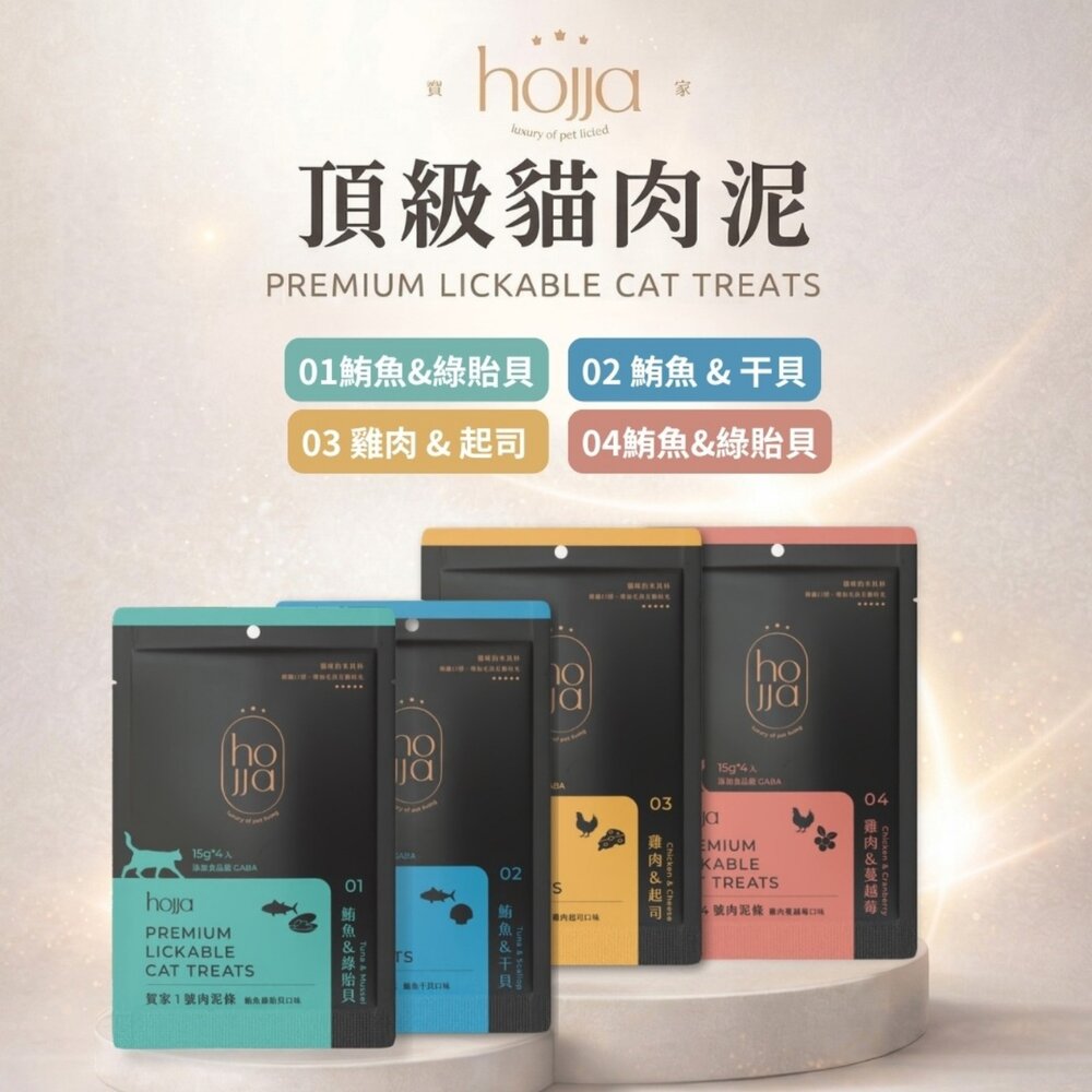 hojja 賀家 GABA機能肉泥條 15gx4條 犬貓點心 機能肉泥 貓奴必備 肉條 狗肉泥 貓肉泥『WANG』-圖片-2